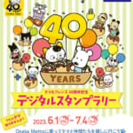 Osaka Metro「タマ＆フレンズ40周年記念デジタルスタンプラリー」