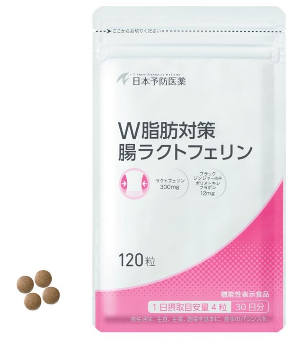 日本予防医薬「W脂肪対策 腸ラクトフェリン」