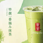 ゴンチャ「特撰一番摘み抹茶 ミルクティー／フローズン」