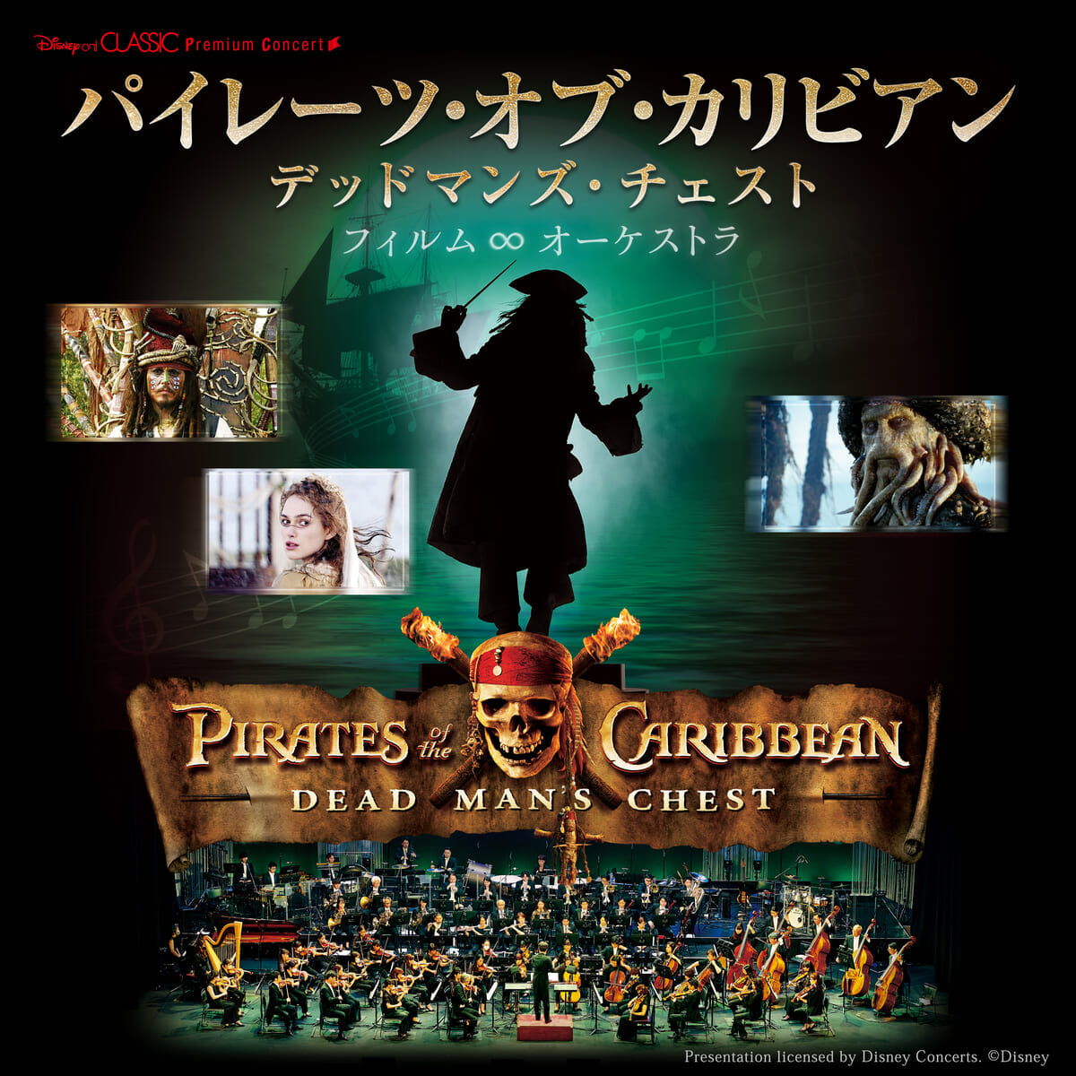 Disney on CLASSIC Premium Concert『『パイレーツ・オブ・カリビアン／デッドマンズ・チェスト』フィルム∞オーケストラ 2023