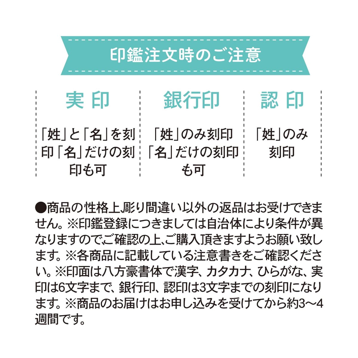 オノオレカンバ印鑑３本セット　確認事項