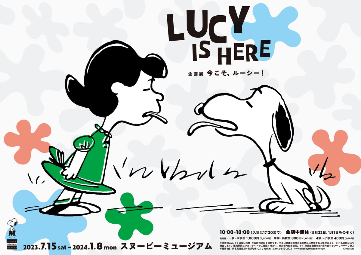 スヌーピーミュージアム「今こそ、ルーシー！」LUCY IS HERE