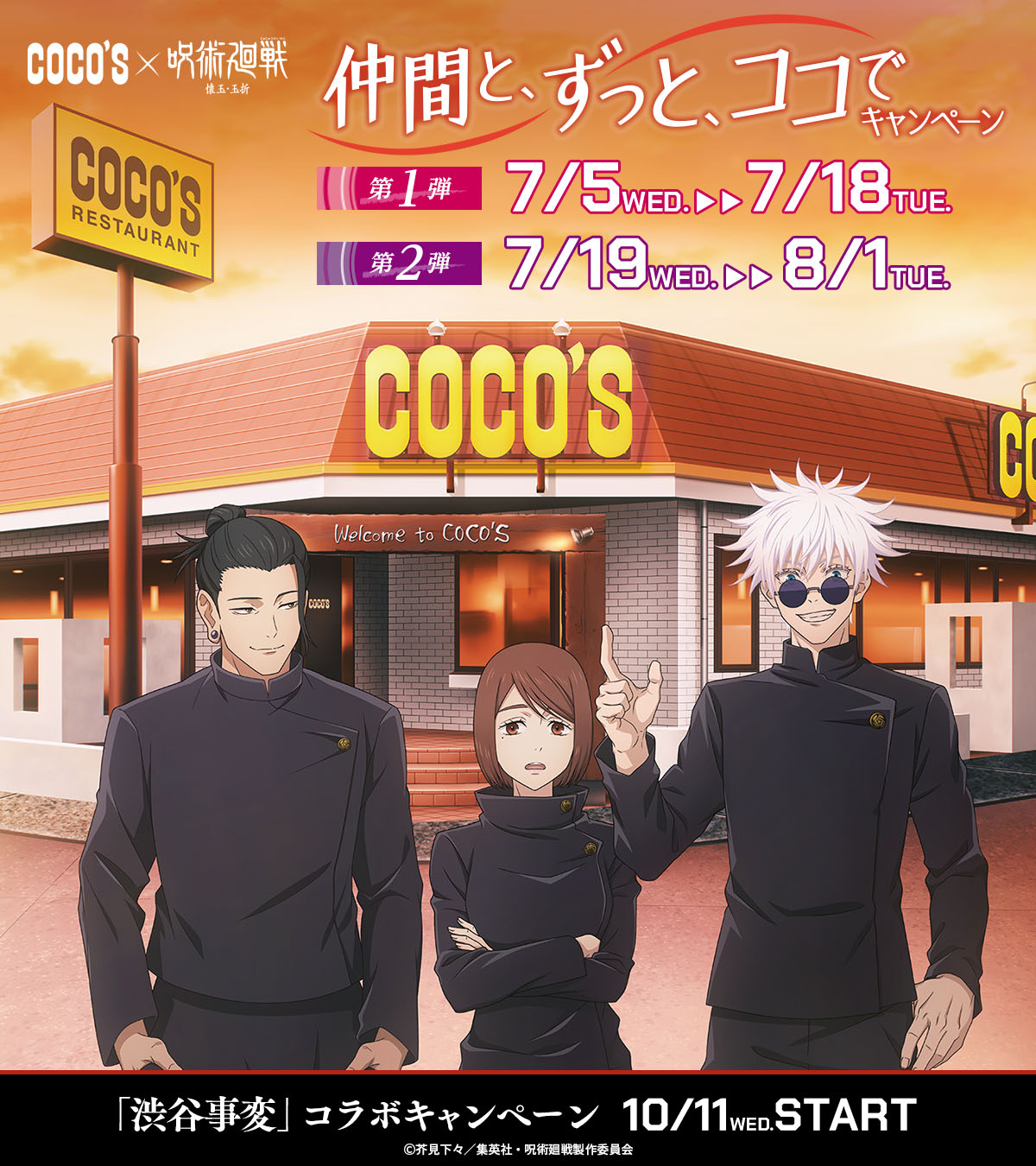 ココス 五条悟 呪術廻戦 アクリルスタンド COCO'S - キャラクターグッズ