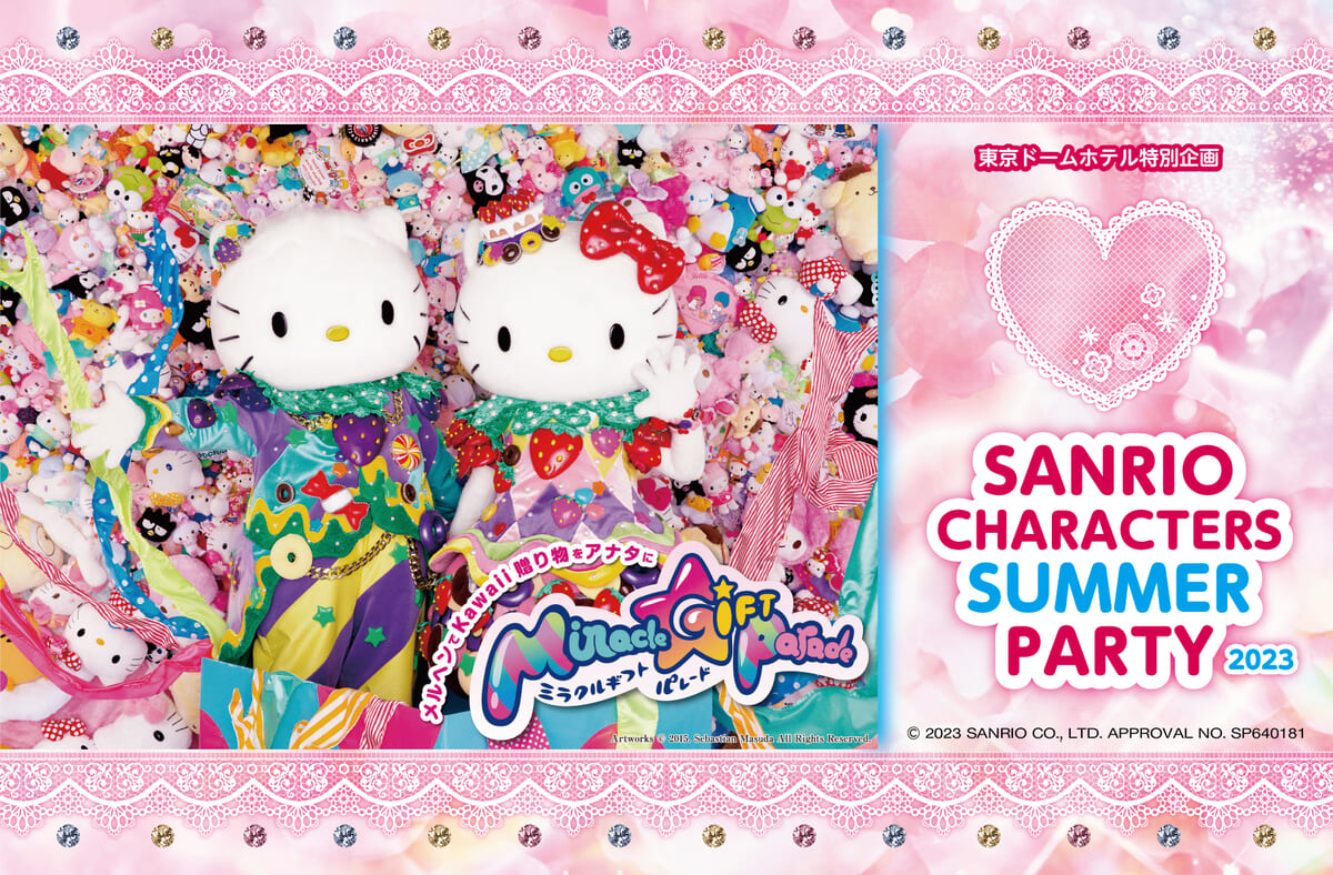 東京ドームホテル「SANRIO CHARACTERS SUMMER PARTY2023」