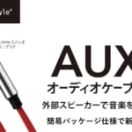 PGA「AUXオーディオケーブル」