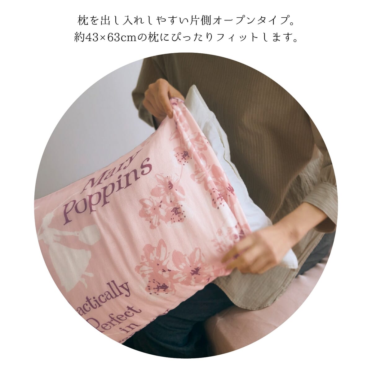 片面4重ガーゼの枕カバー　セット方法