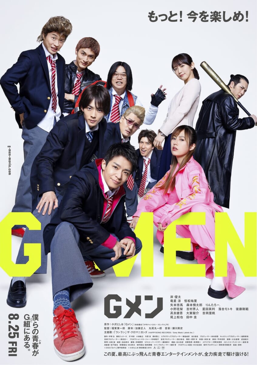 映画『Gメン』本ポスター