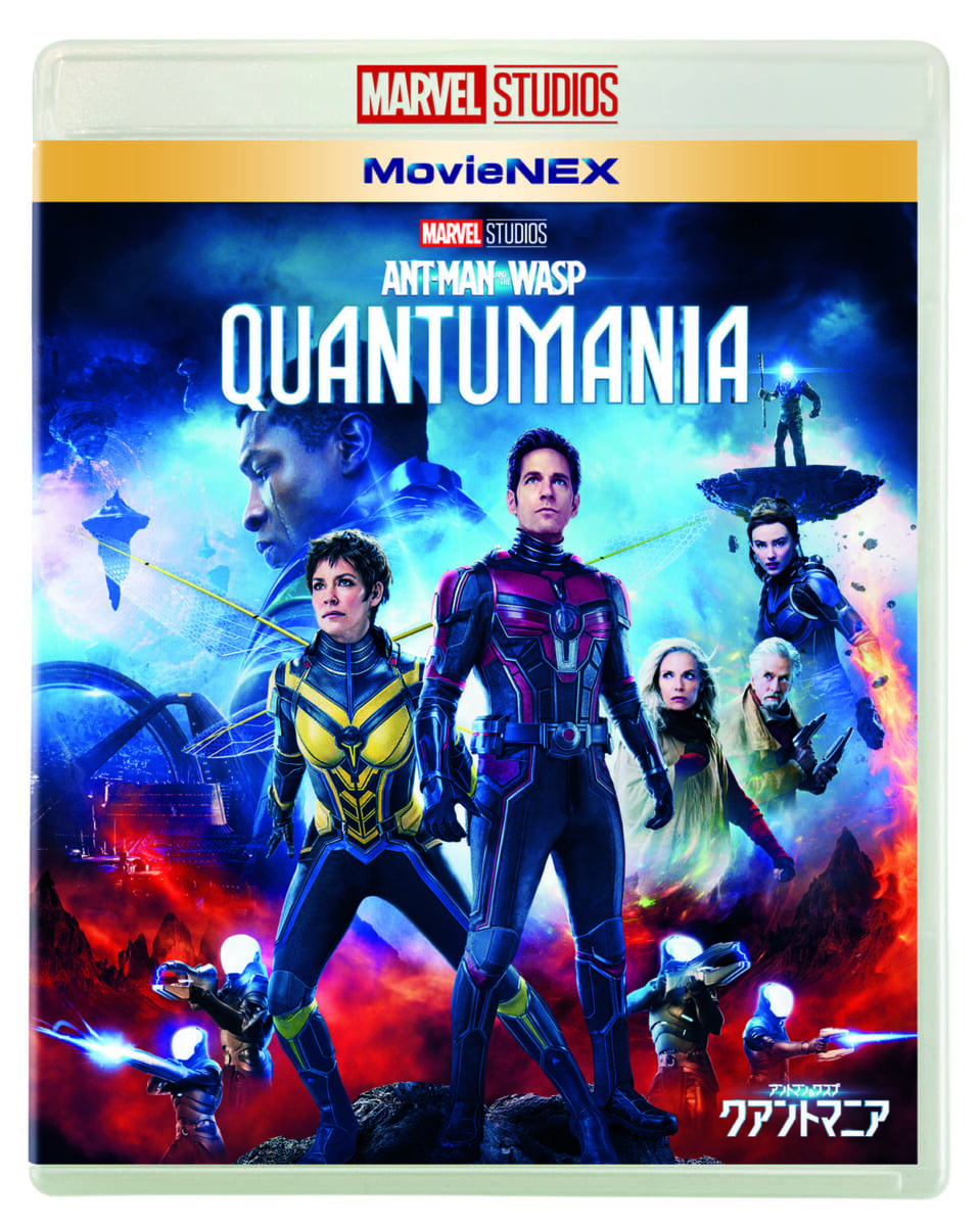 マーベル映画『アントマン＆ワスプ：クアントマニア』MovieNEX・4K UHD MovieNEX