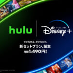 ディズニープラス「Hulu | Disney+ セットプラン」