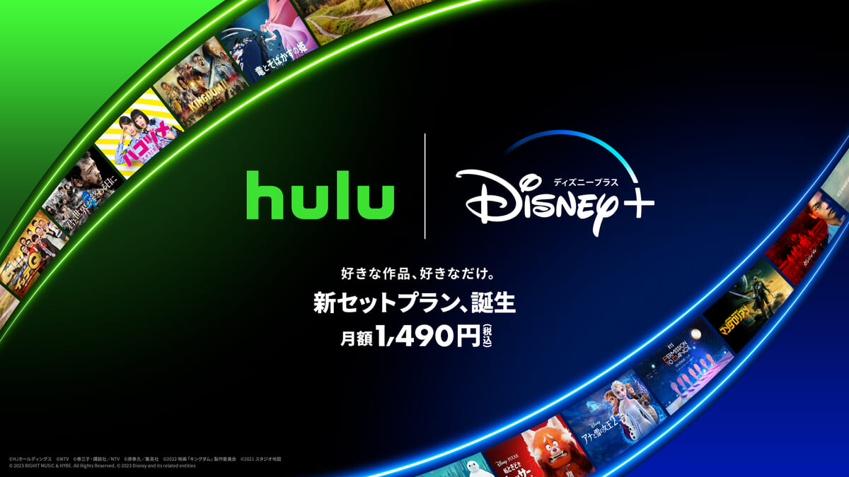 ディズニープラス「Hulu | Disney+ セットプラン」