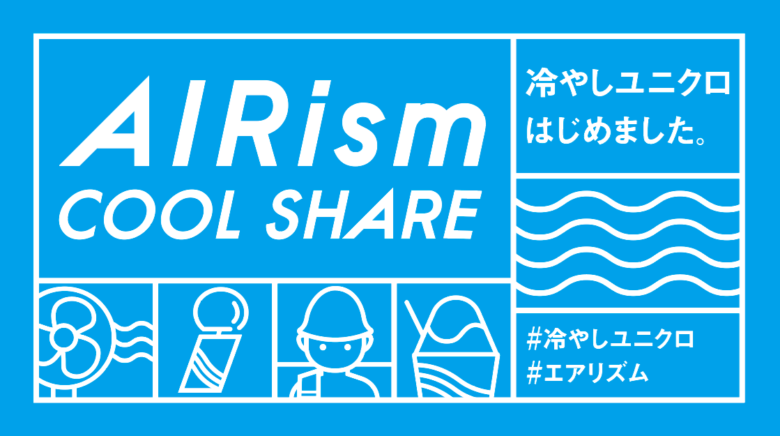 ユニクロ原宿店「AIRism COOL SHARE」