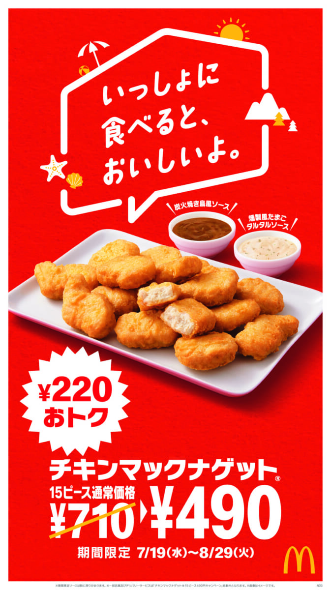 マクドナルド「チキンマックナゲット 15ピース」特別価格 懸垂幕