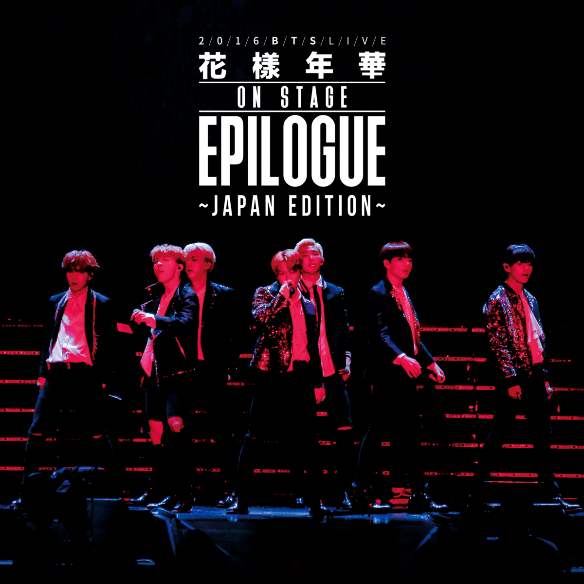 『2016 BTS LIVE <花様年華 on stage stage：epilogue>~Japan Edition~ 』