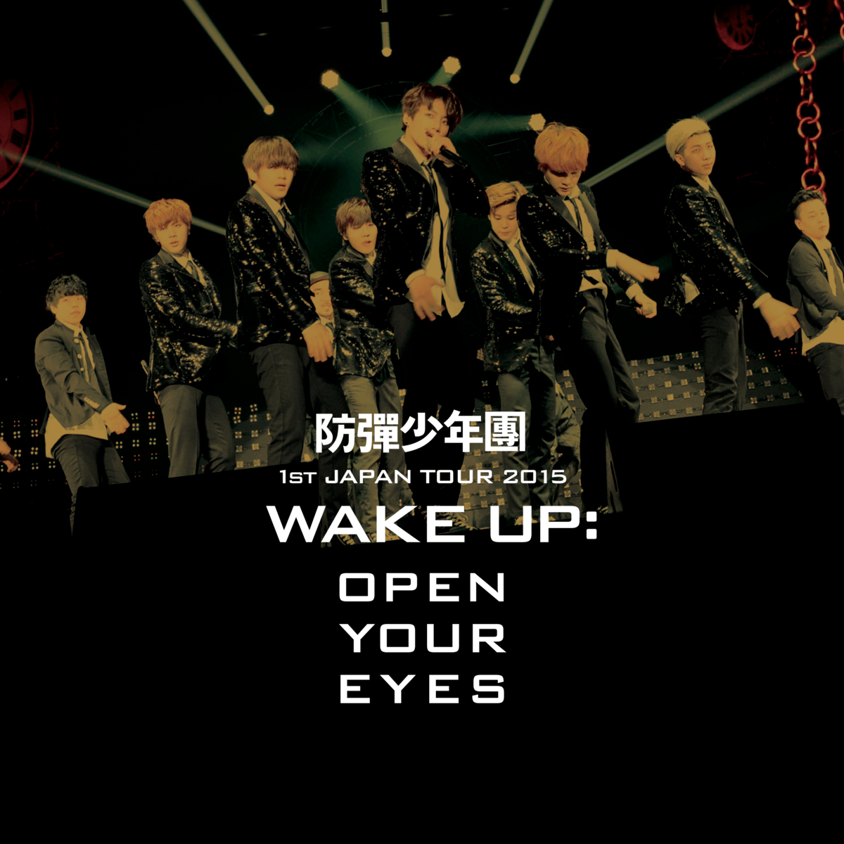 防弾少年団 1st JAPAN TOUR 2015 「WAKE UP:OPEN YOUR EYES」