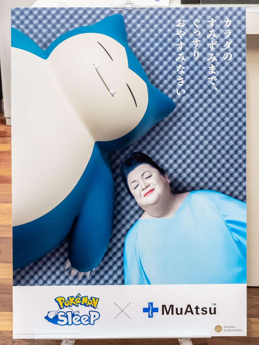昭和西川『MuAtsu』シリーズ『Pokémon Sleep(ポケモンスリープ)』コラボレ−ション3