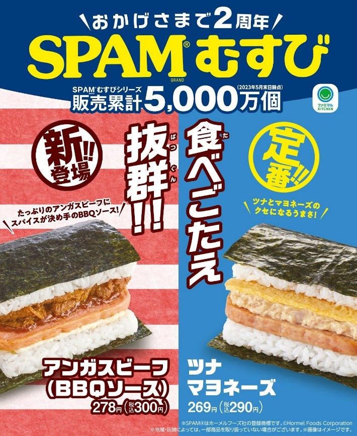 ファミリーマート「SPAMむすびアンガスビーフ（BBQソース）」メイン