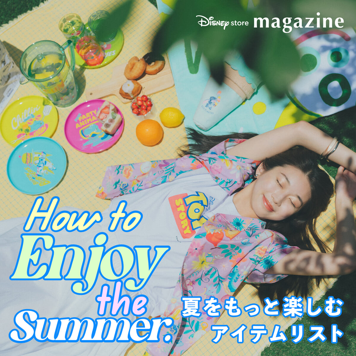 牧野真莉愛さんが夏をもっと楽しむアイテムリストを紹介！ディズニーストアマガジン Vol.6 issue2