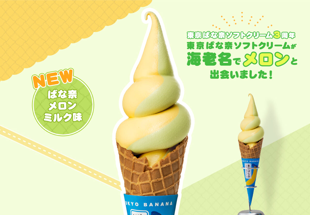 EXPASA海老名（下り）限定「東京ばな奈ソフトクリーム　ばな奈メロンミルク味」