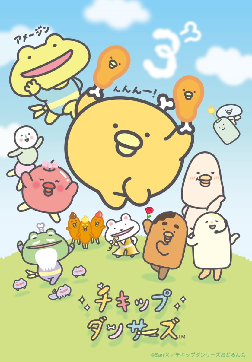 サンエックス『チキップダンサーズ』第3期main