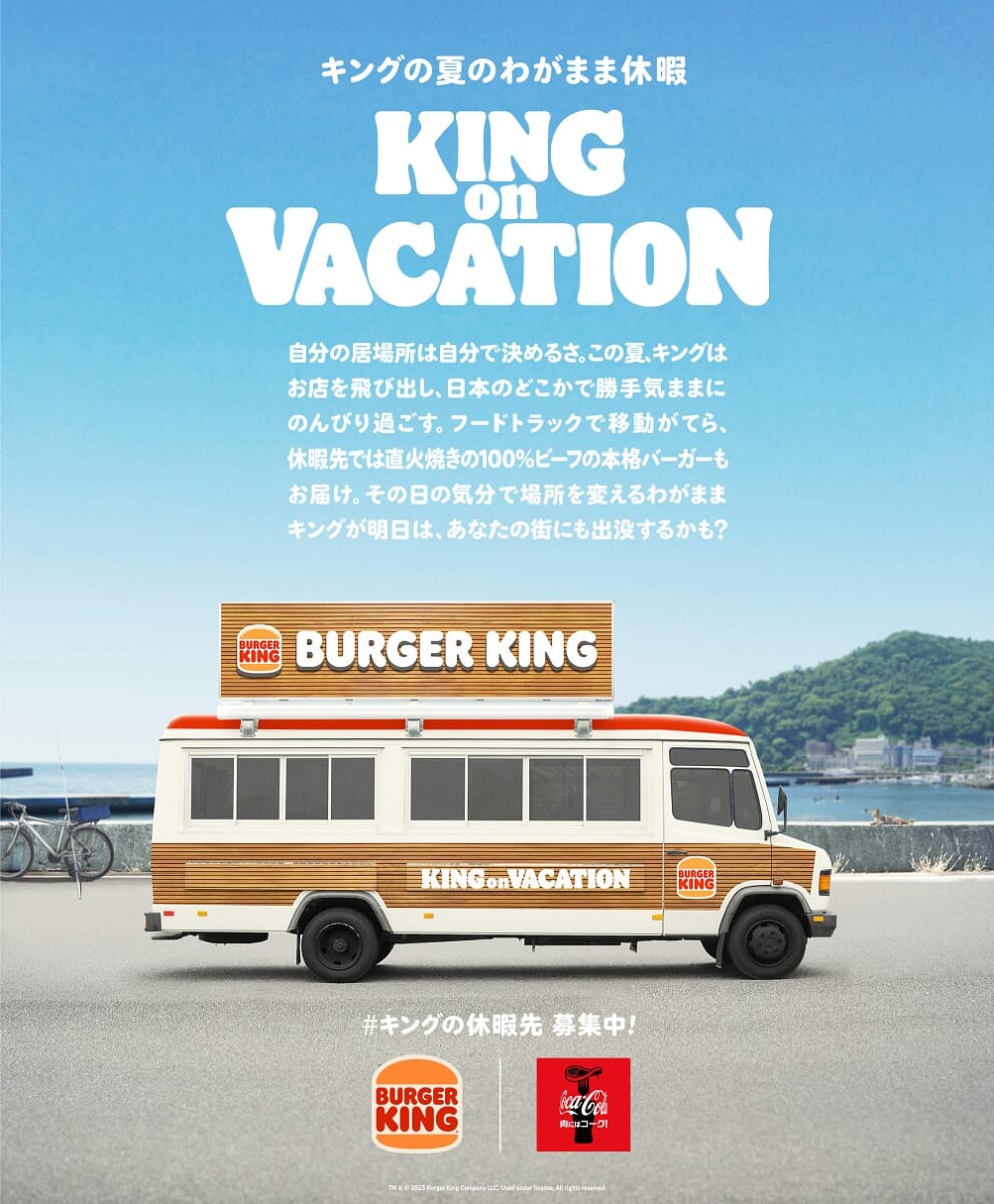 バーガーキング「KING on VACATION」