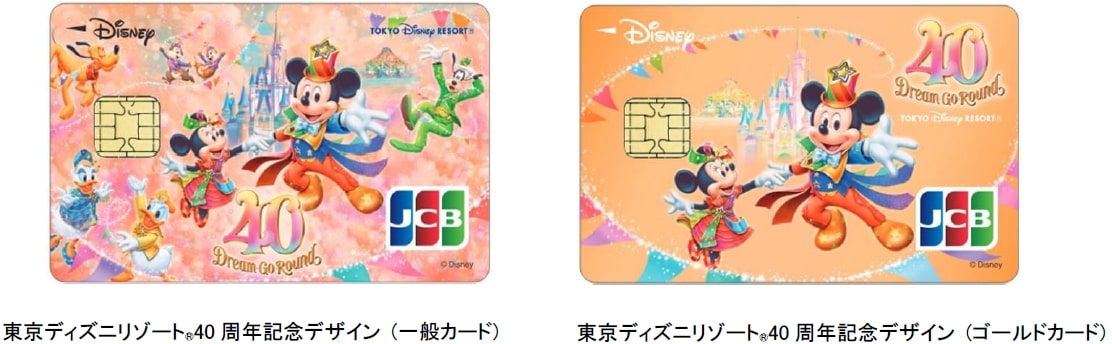 ディズニー★JCBカード「東京ディズニーリゾート40周年記念カード」