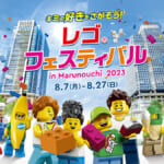 丸の内エリア「レゴ(R)フェスティバル in Marunouchi 2023」