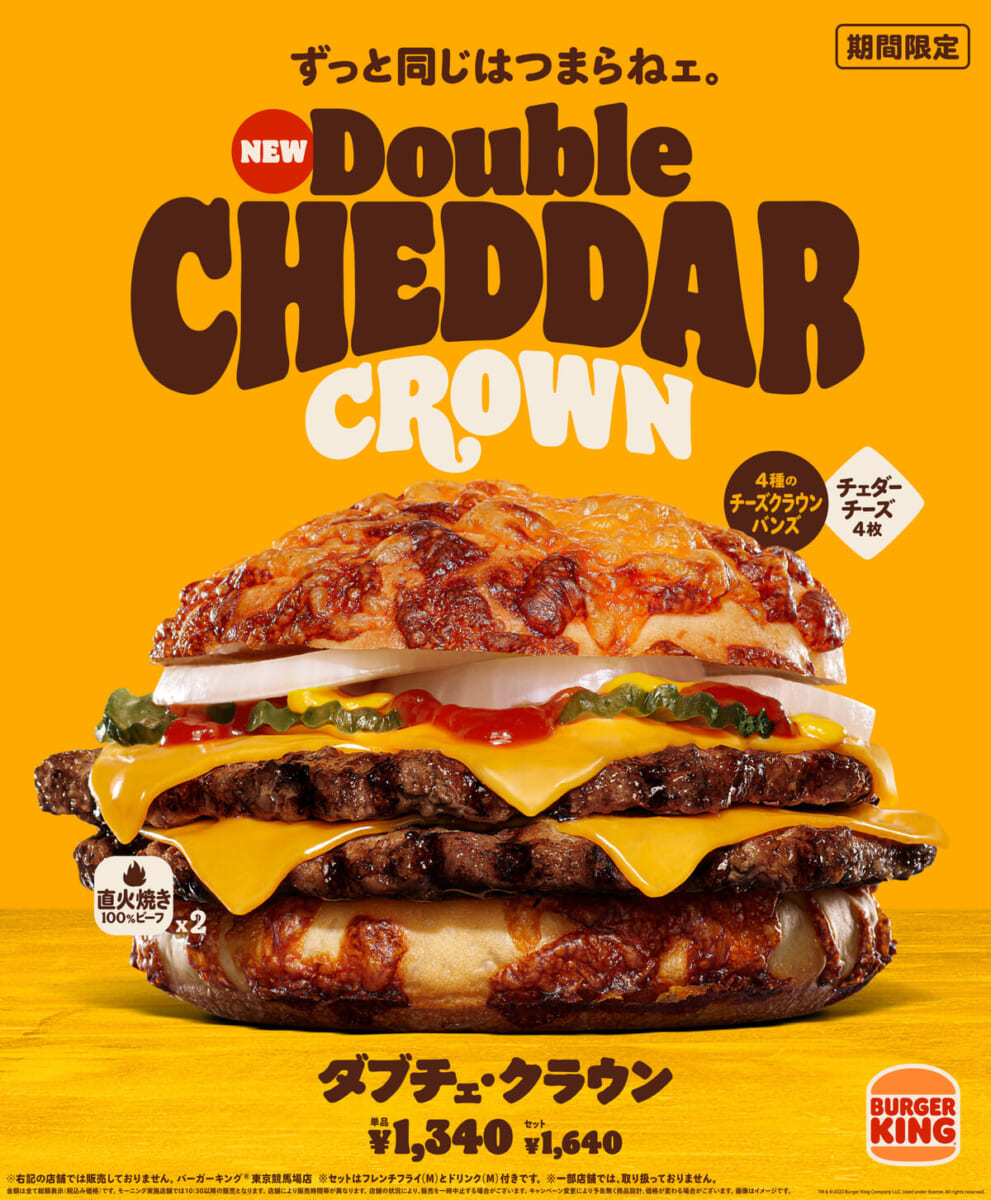 バーガーキング「ダブチェ・クラウン」