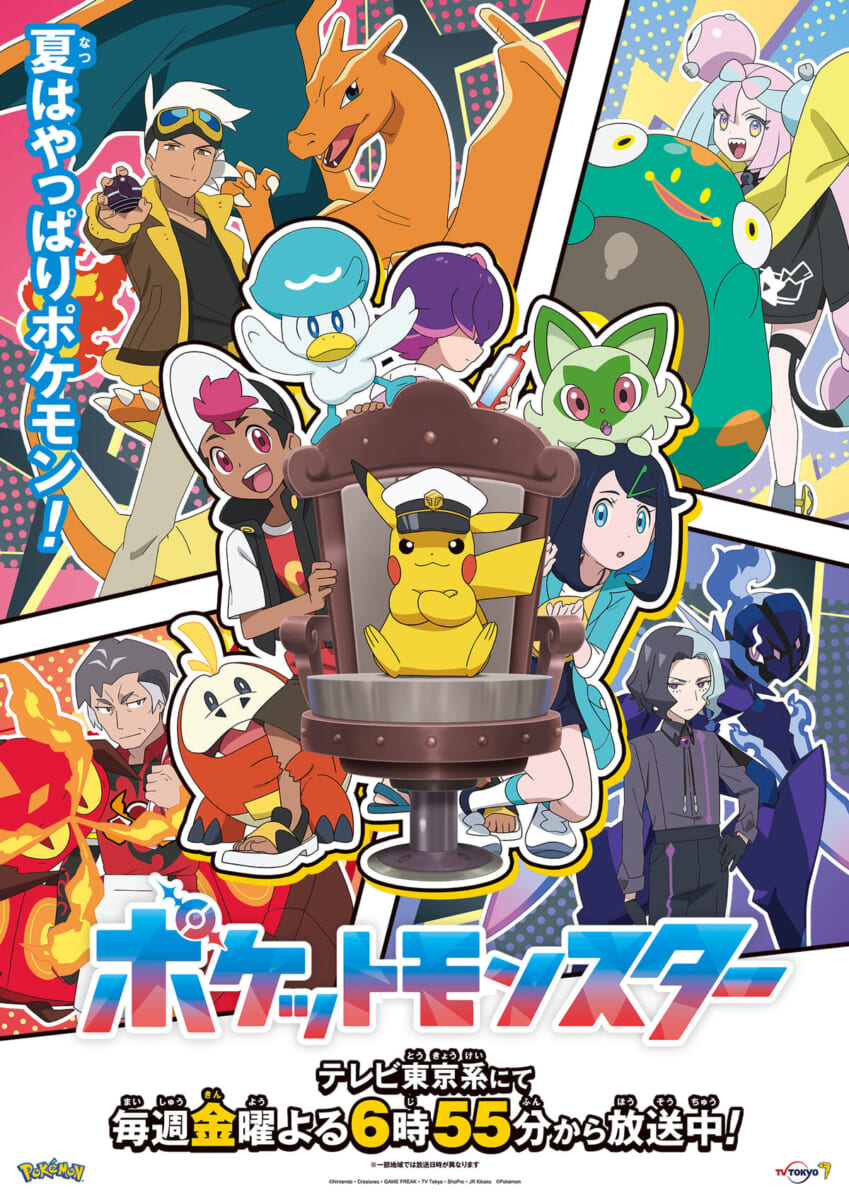 テレビアニメ「ポケットモンスター リコとロイの旅立ち」スペシャルビジュアル