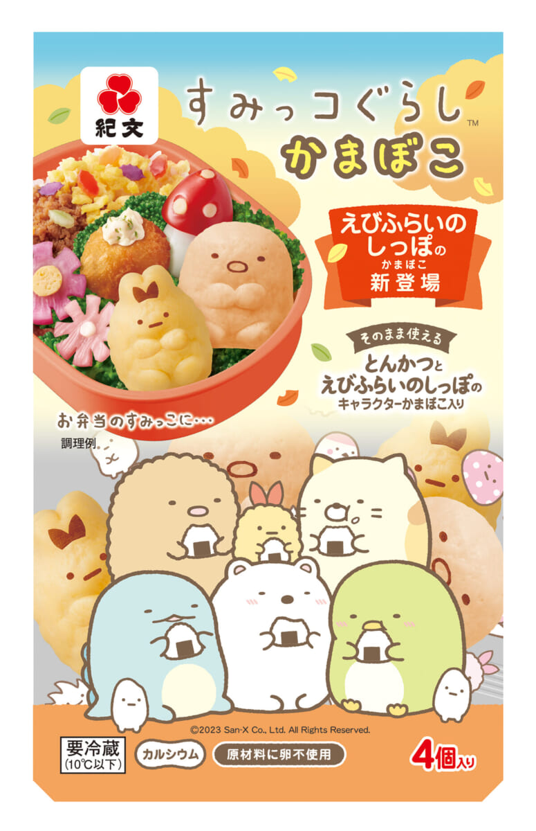 紀文食品「すみっコぐらしかまぼこ」