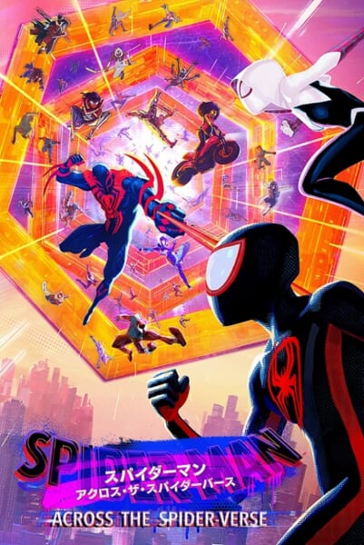 『スパイダーマン：アクロス・ザ・スパイダーバース』デジタル配信キービジュアル