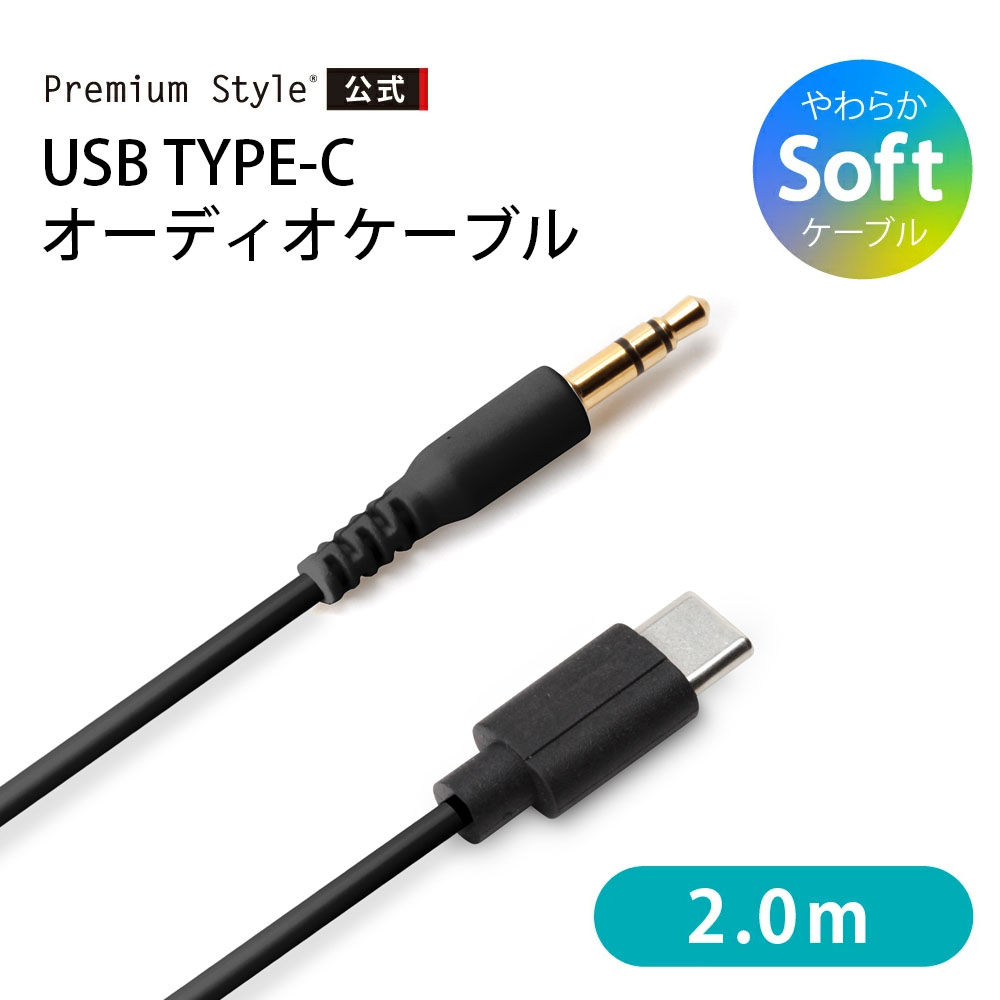 USB Type-C オーディオケーブル　2m