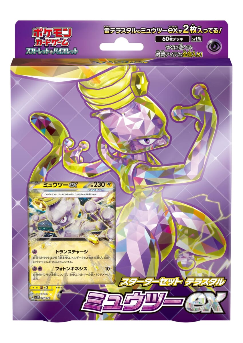 ポケモンカードゲーム スカーレット&バイオレット「スターターセット テラスタル ミュウツーex」