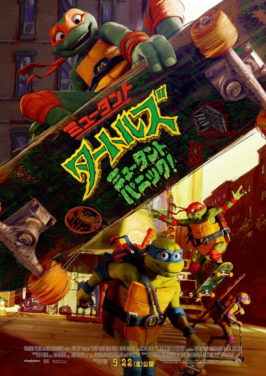 映画『ミュータント・タートルズ：ミュータント・パニック！』ポスター