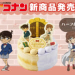 Cake.jp『名探偵コナン』ハーフ&ハーフケーキ
