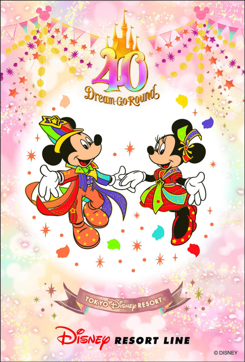 東京ディズニーリゾート40周年“ドリームゴーラウンド”スタンプラリー