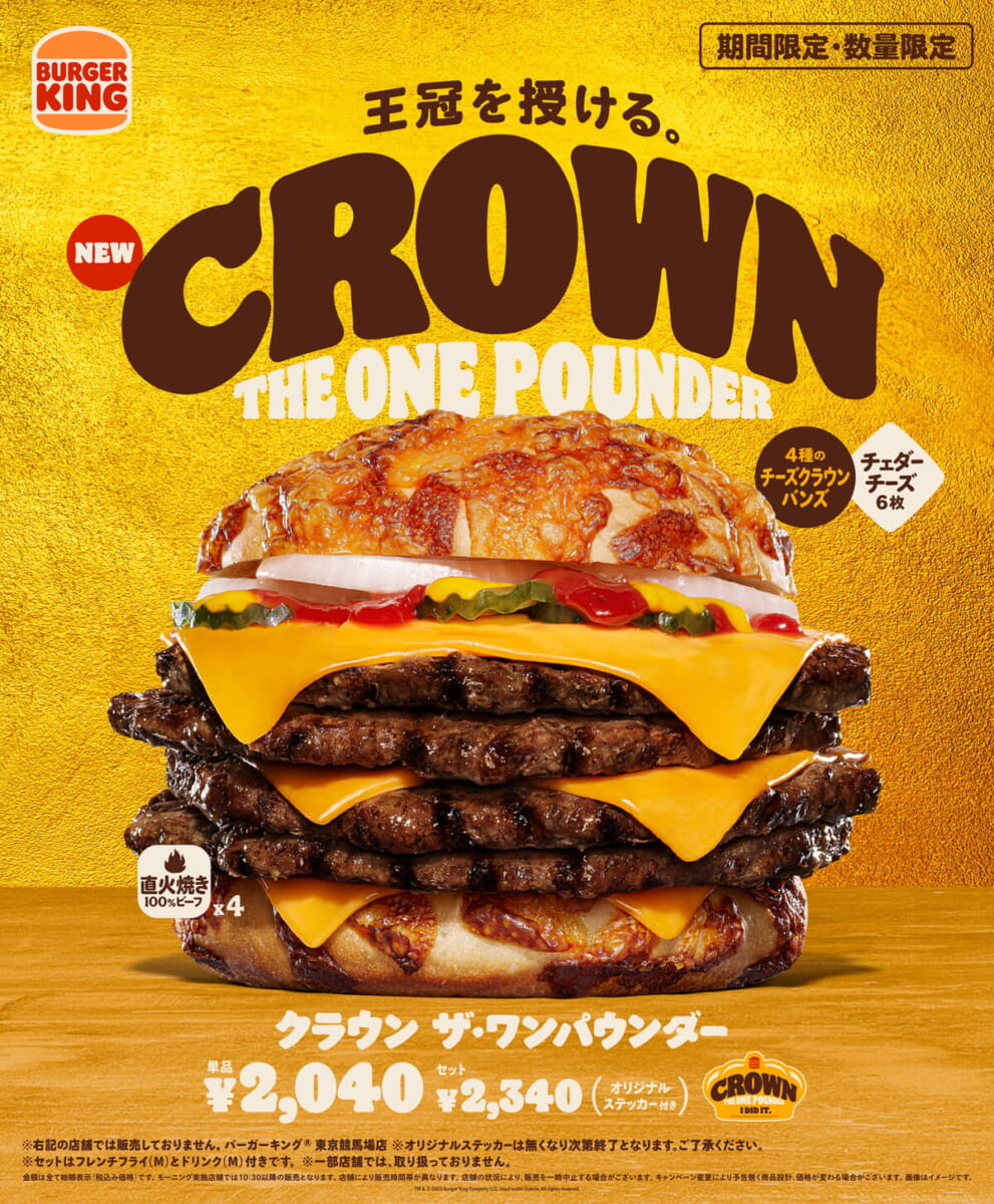 バーガーキング「クラウン ザ・ワンパウンダー」
