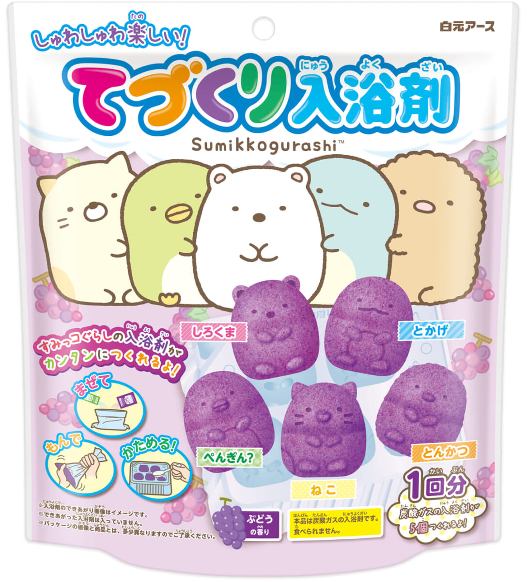 白元アース「てづくり入浴剤 すみっコぐらし 5キャラクターセット ぶどうの香り」