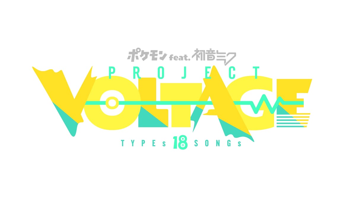 ポケモン×初音ミク「ポケモン feat. 初音ミク Project VOLTAGE 18 TypesSongs」ロゴ