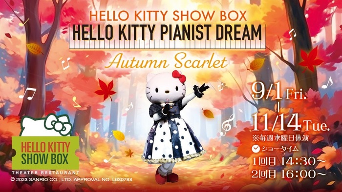 HELLO KITTY SHOW BOX 新作ショー「HELLO KITTY PIANIST DREAM 《Autumn Scarlet》」