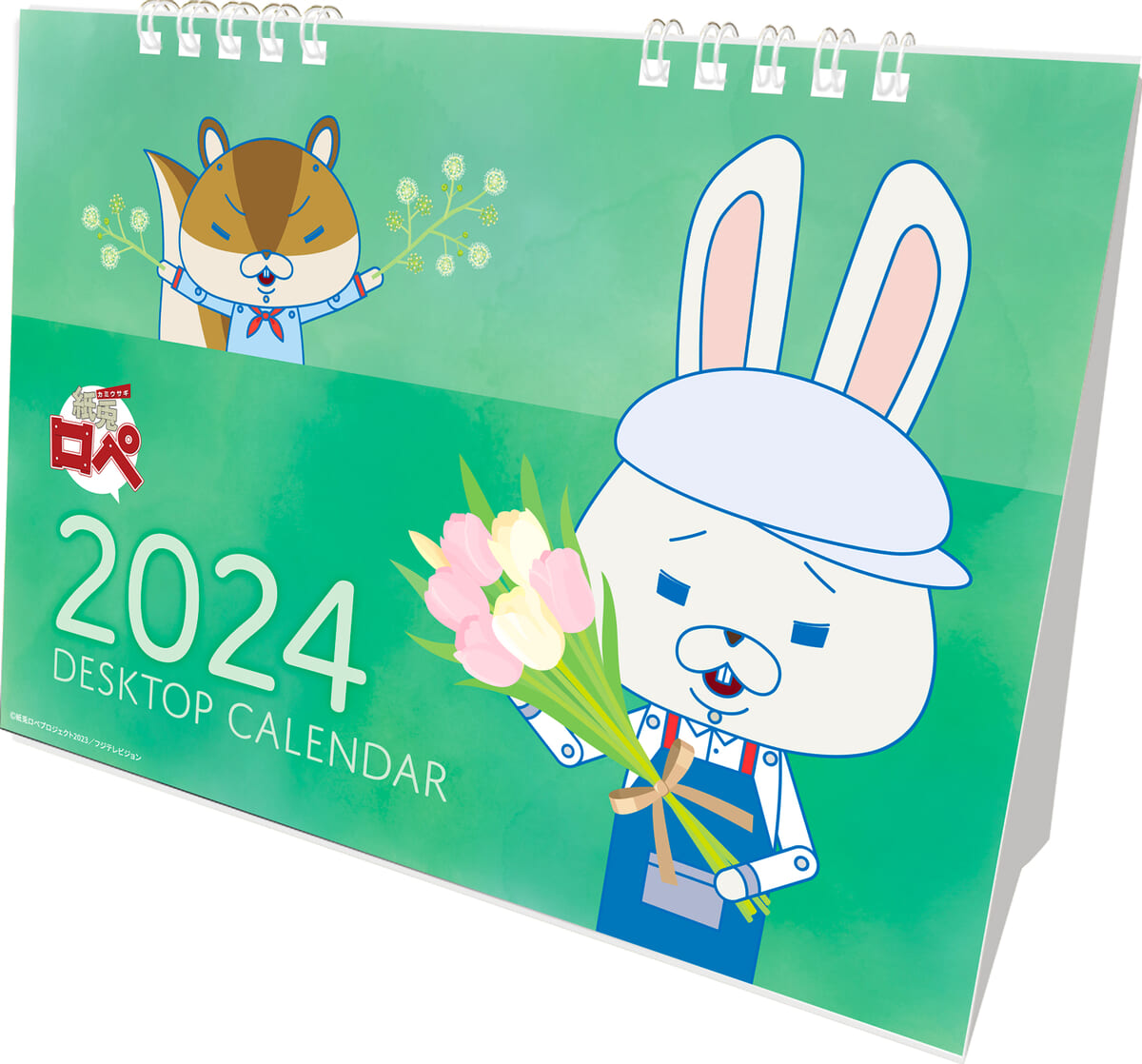 インロック『紙兎ロペ』2024 卓上カレンダー　メイン