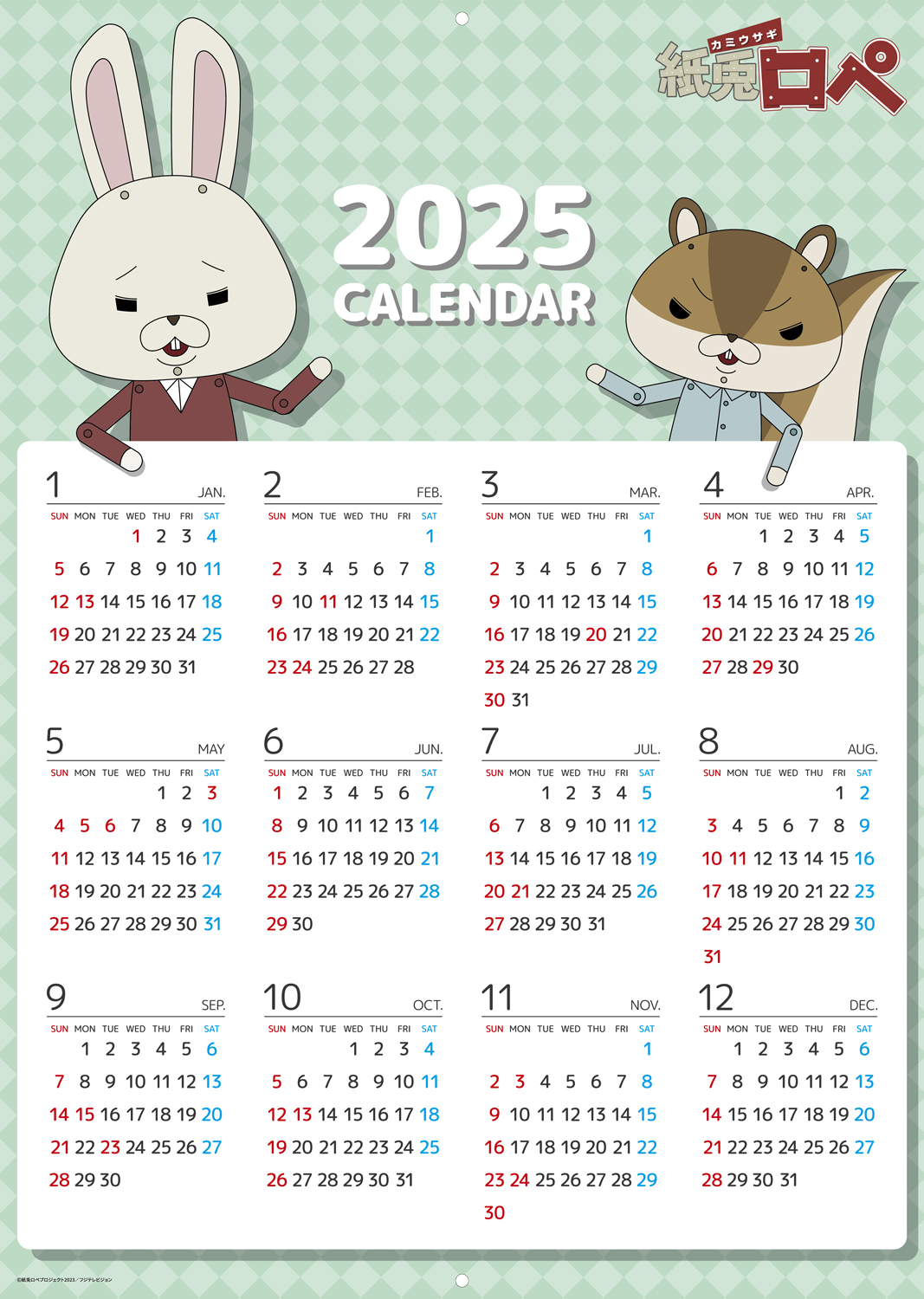 インロック『紙兎ロペ』2024 壁掛けカレンダー　2025年カレンダー