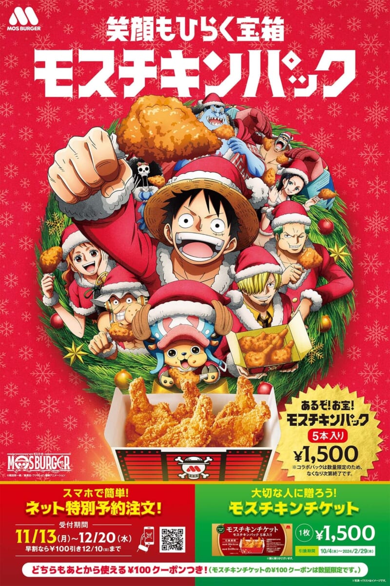 モスバーガー『ONE PIECE（ワンピース）』コラボレーション