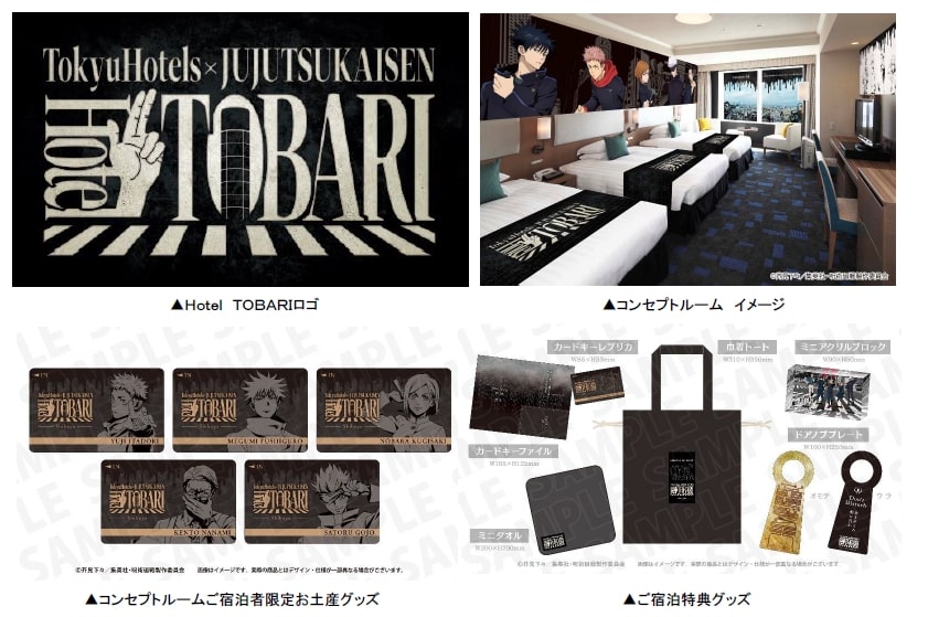 渋谷エクセルホテル東急「Hotel TOBARI」