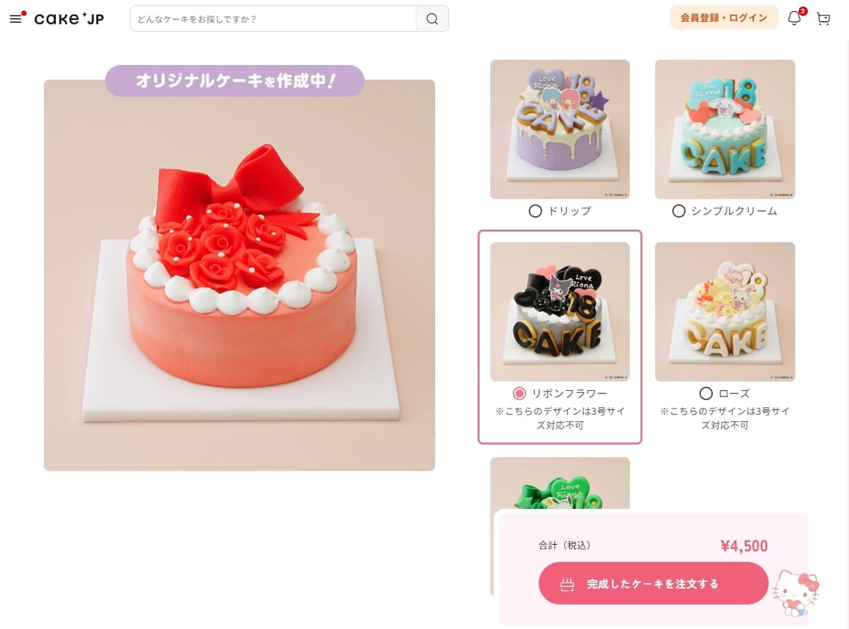Cake.jp×サンリオ「推しのためのカスタムケーキメーカー」2