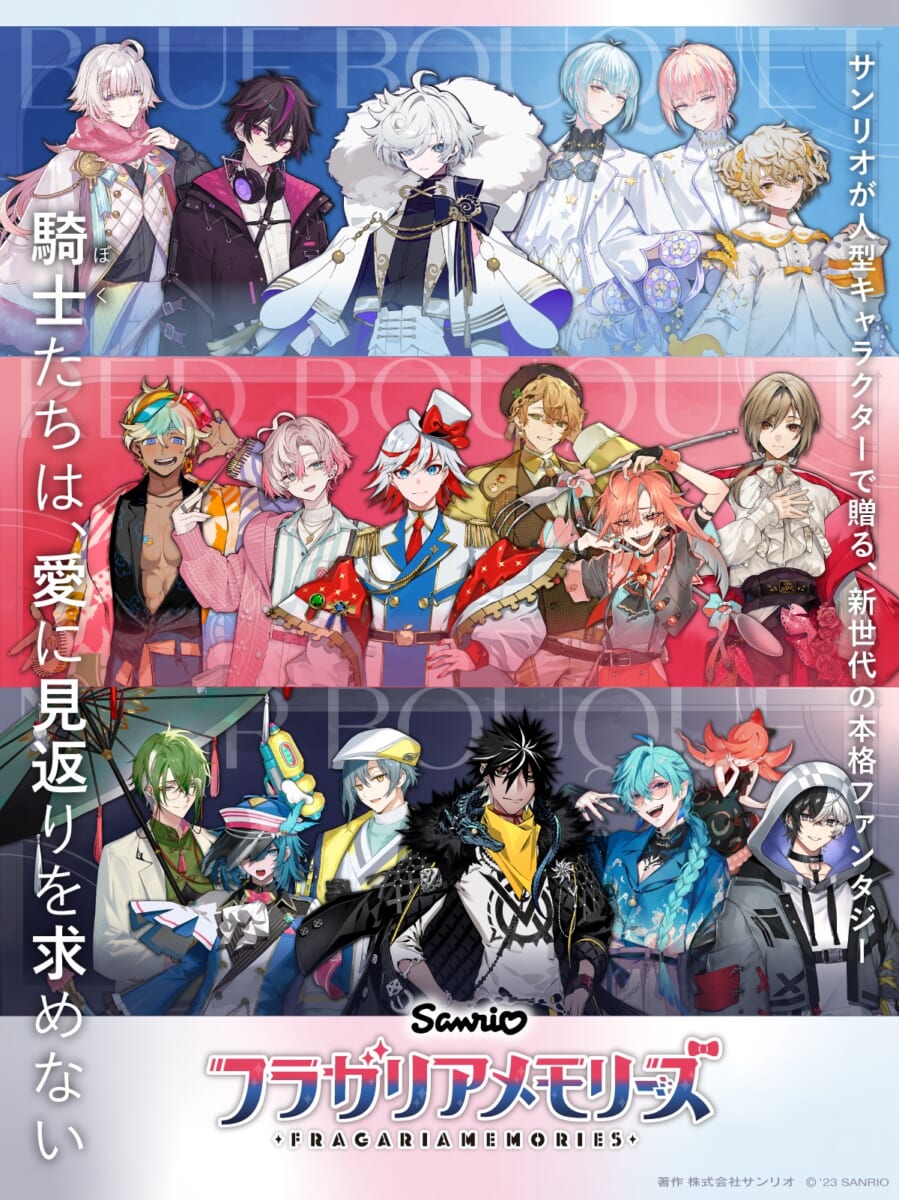 サンリオ「フラガリアメモリーズ」