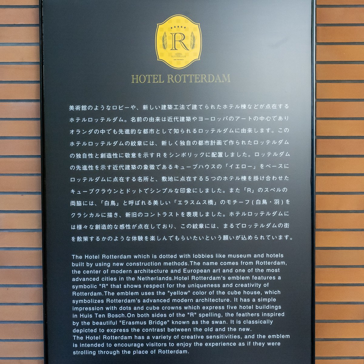 ハウステンボス オフィシャルホテル『ホテルロッテルダム』説明