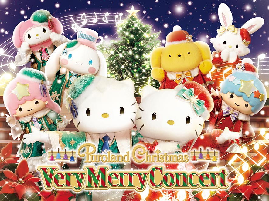 参加型新作イルミネーションショー「Puroland Christmas Very Merry Concert」