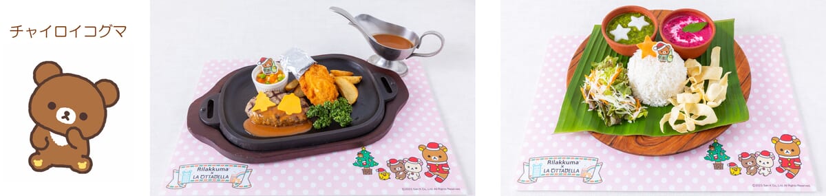 「チャイロイコグマ」コラボ：アルカサール「クリスマスチキンとハンバーグのセット」／Kerala Kitchen「ビーツ＆ほうれん草のクリスマスカレーセット」