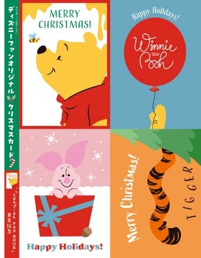 スペシャルとじ込み企画は「くまのプーさん FAN BOOK」オリジナルクリスマスカード
