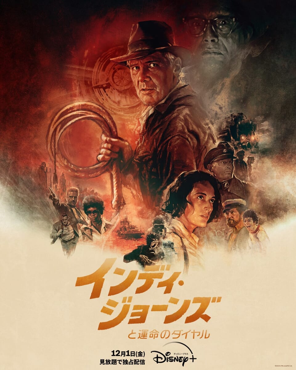 ディズニープラス「スター」映画『インディ・ジョーンズと運命のダイヤル』